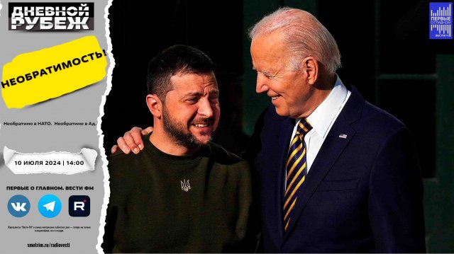 Необратимо в НАТО. Необратимо в Ад.