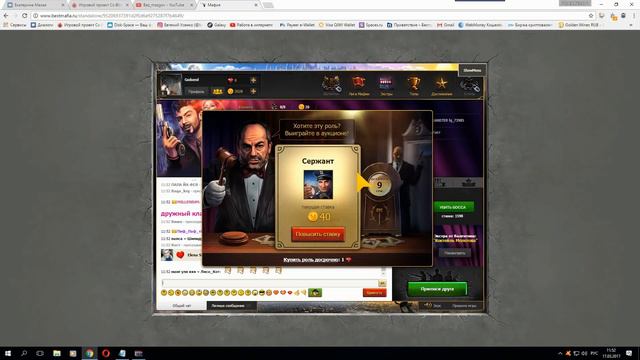 Скрипт бот для Мафия Непобедима