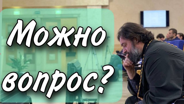 Хочу постоянно жить в тёплой стране. Отец Андрей Ткачев