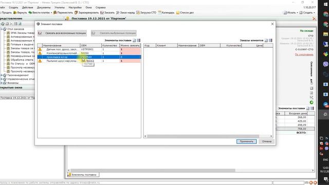 Оприходование товара в netix triceps