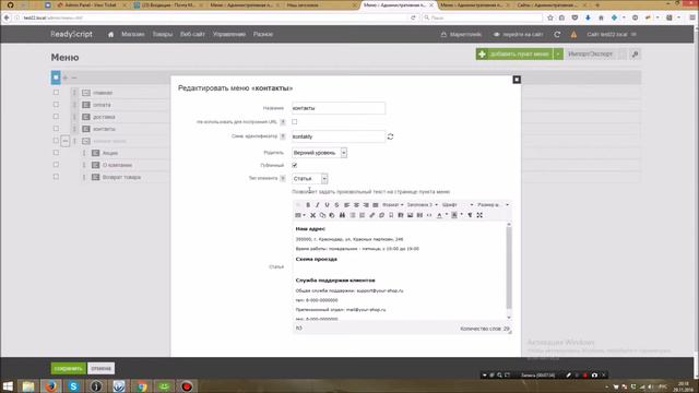 Пользовательская часть ReadyScript. Работа с пунктами меню в ReadyScript