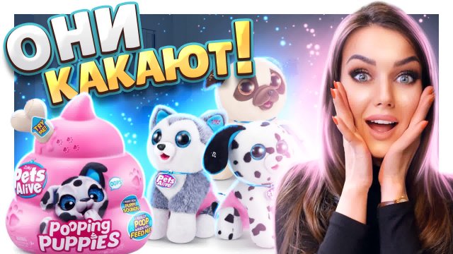 Сюрприз от ZURU PETS ALIVE! Какающие щенки , смешная игрушка. #игрушки #сюрприз #щенки #смешно #zuru