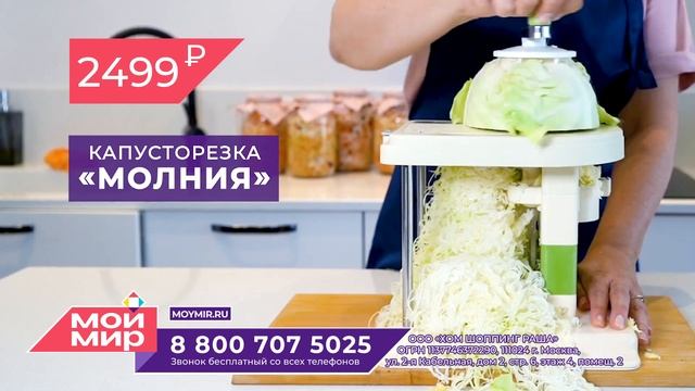 Капусторезка Молния