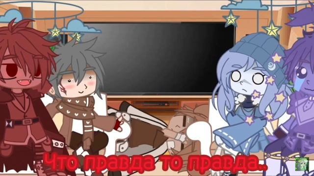 Что я только что посмотрела?...... (реакция персонажей из инмт на тик-ток!!!!)