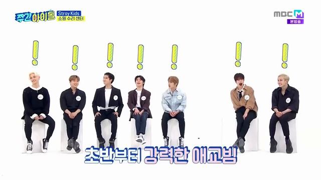 «Weekly Idol» со Stray Kids, эпизод 554