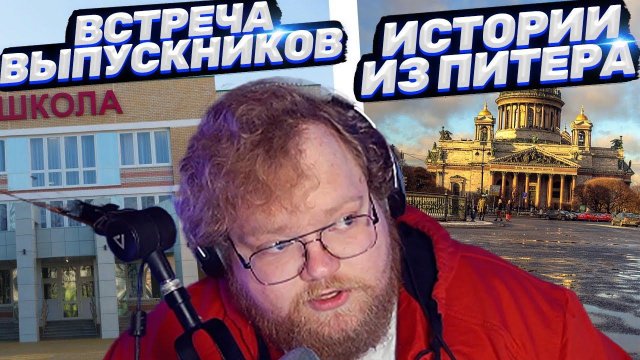 ТОХА T2x2 РАССКАЗЫВАЕТ: ИСТОРИИ ИЗ ПИТЕРА // ВСТРЕЧА ВЫПУСКНИКОВ // ЛАКИ