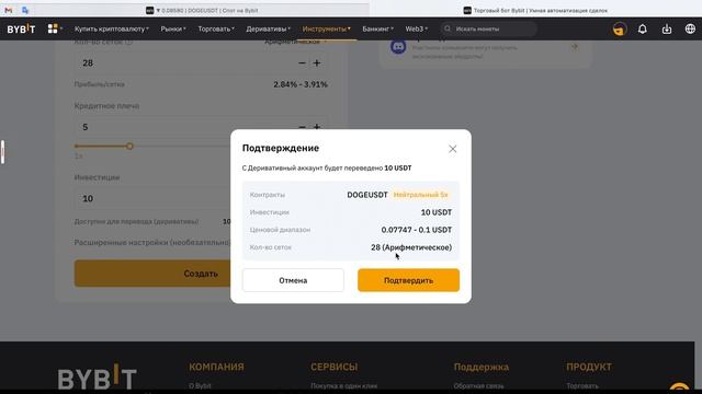 Фьючерсный grid-бот на Bybit. Создание и настройка фьючерсного грид бота криптовалюты на Байбит
