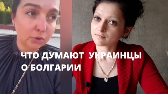 БОЛГАРКА ОТВЕЧАЕТУКРАИНСКОЙ ДЕВУШКЕ!