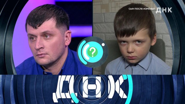 «ДНК»: «Сын после измены?» | Выпуск от 14 марта 2023 года