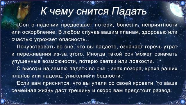 К чему снится Падать (Сонник)