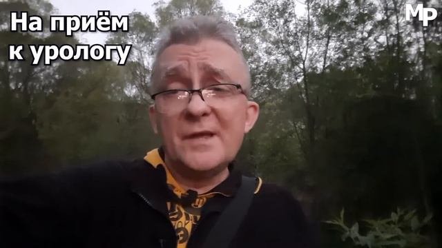 На приём к урологу