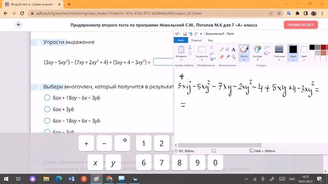 7 класс учи ру часть 2