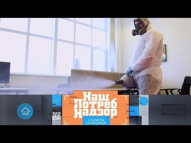 Реальная и мифическая защита от коронавируса и все о зубных имплантах ("НашПотребНадзор" 05.04.2020)