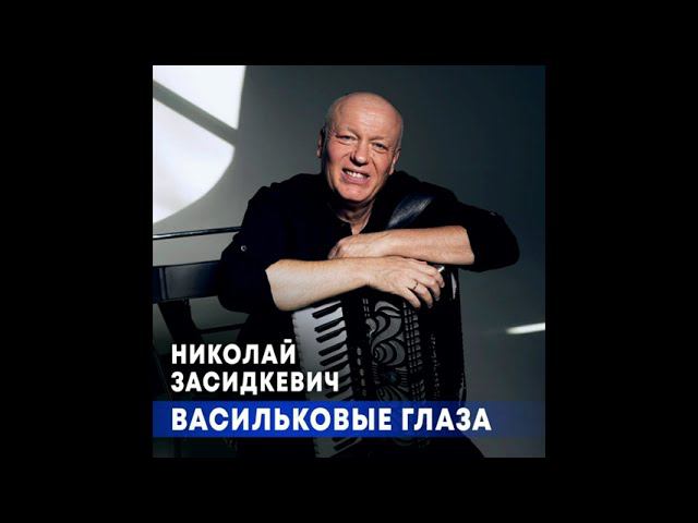 Красота! Просто дух Захватывает! "Васильковые глаза"