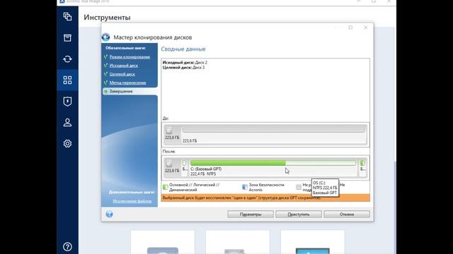 ️Клонирование жесткого диска с Windows 10 c Acronis True Image.