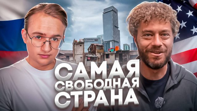 Ложь Варламова про свободу в США