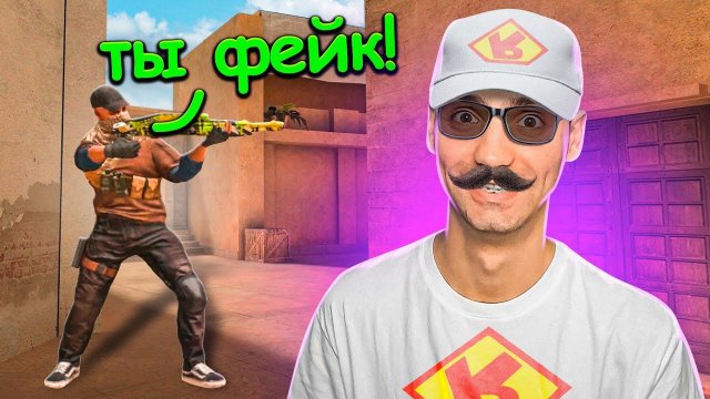 ПРИВТОРИЛСЯ ФЕЙКОВЫМ РИКОМ И ПРЕДЛОЖИЛ ДУЭЛЬ В STANDOFF 2 / СТАНДОФФ 2