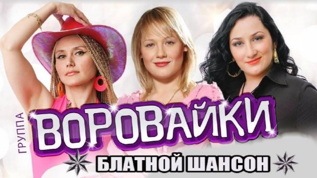 Гр.Воровайки - Хохлы