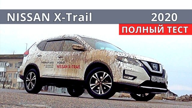 Чем Ниссан Х Трейл хуже Кашкай и почему не Кодиак. Обзор Авто энергетик.