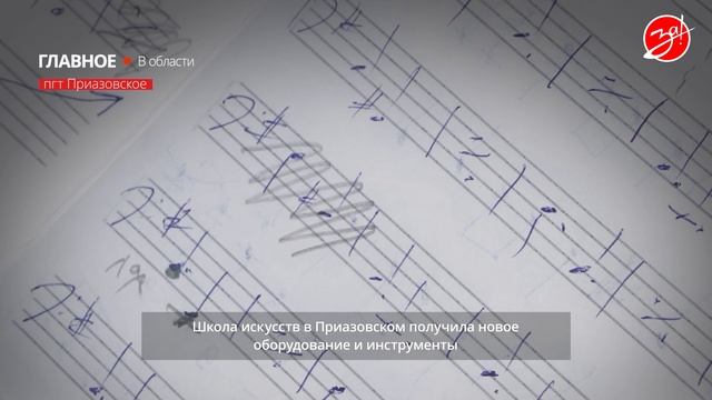 Приазовская школа искусств получила новые инструменты