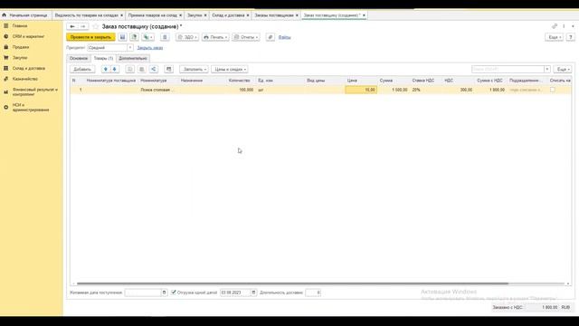 Курс Склад-Урок 4-Поступление товара на склад в 1с УТ:11.5 Поступления после оформления Накладной