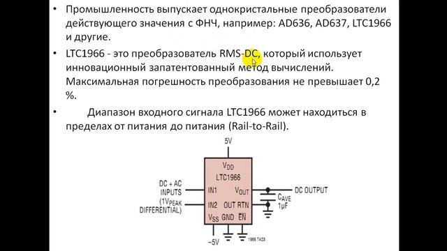 Измерение переменного напряжения с помощью МК
