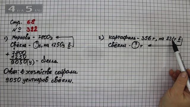 Страница 68 Задание 322 – Математика 4 класс Моро – Учебник Часть 1