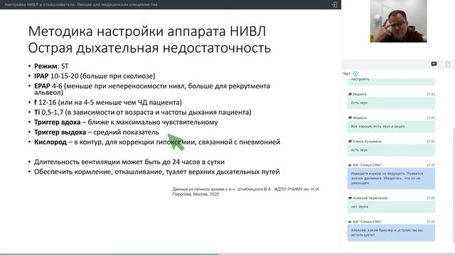 Настройка НИВЛ и откашливателя. Лекция для медицинских специалистов