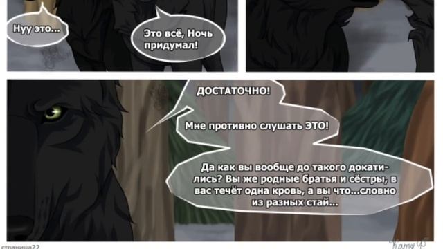 (комикс) ХРАНИТЕЛИ ВОЛКОВ. глава 1| Русская озвучка