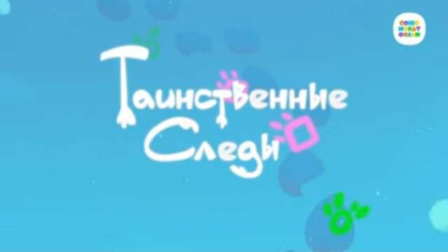 Умка -  2 серия - Таинственные следы - Союзмультфильм HD