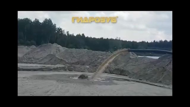 Землесос ГИДРОЗУБ