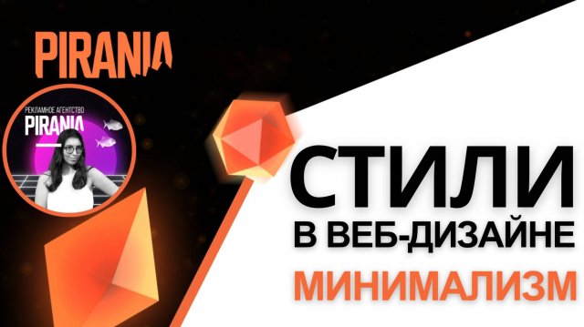 Стиль минимализм в веб-дизайне