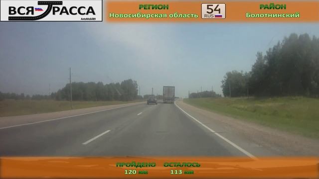 Вся Трасса Новосибирск-Кемерово