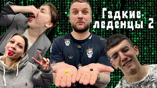 Игра Гадкие леденцы 2