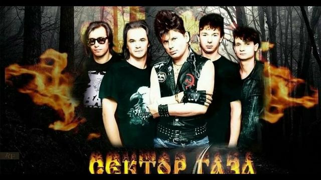 Сектор газа Сто путей