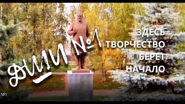 ДШИ №1