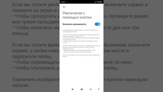 Кнопка специальные возможности на Андроид. Удаление и добавление на главном экране смартфона .