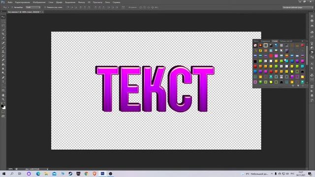 Как установить Стили для текста в Photoshop + ПАК