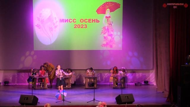 Мисс осень 2023