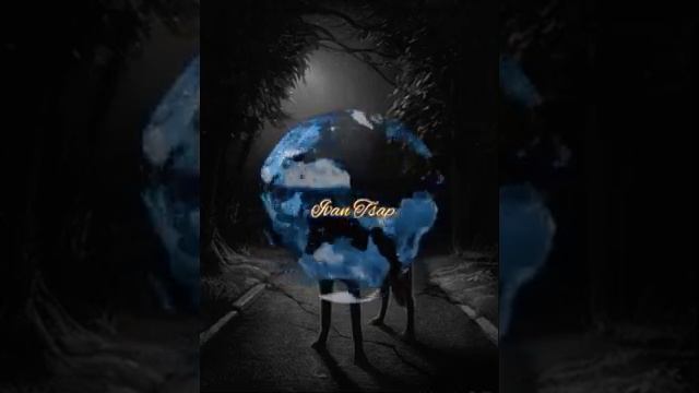 Timran, Zell, Raasl - Если будешь не со мной | Волком я завою |