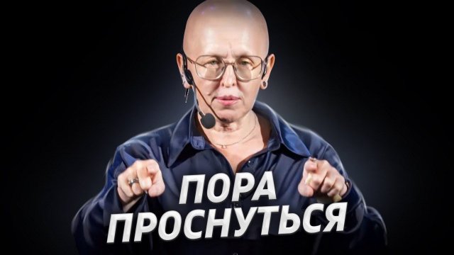 Как Раскрыть Свое Истинное Предназначение / Мастер Класс "Пора Проснуться" в Москве