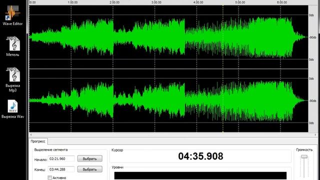 Редактор звука Wave Editor (Audio Editor)