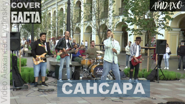 CoverBand IDAHO - "Сансара" (Cover Баста)