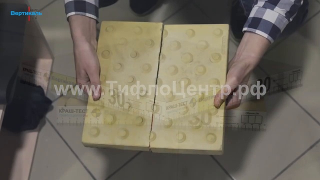 Как выбрать тактильную бетонную плитку. Тифлоцентр «Вертикаль»