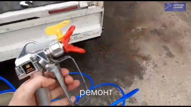 Ремонт покрасочного аппарата 450-й модели. Безвоздушный покрасочный аппарат