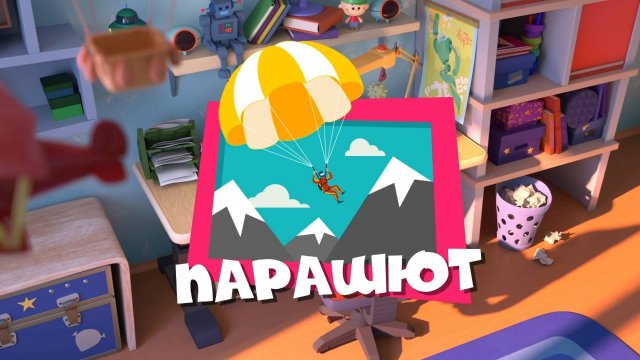 Фиксики, 4 сезон, 2 серия