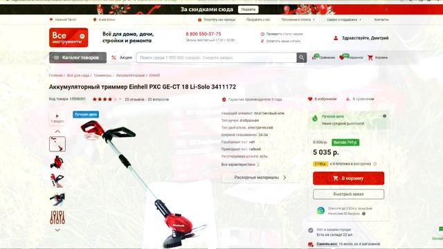 Аккумуляторный триммер Einhell PXC GE-CT 18 Li-Solo