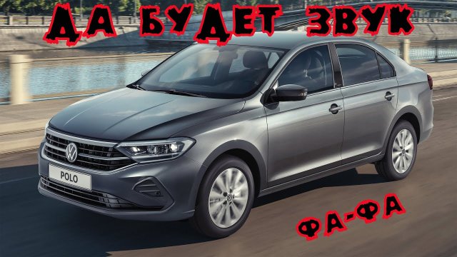 Замена стандартного сигнала на Volkswagen polo liftback 2020