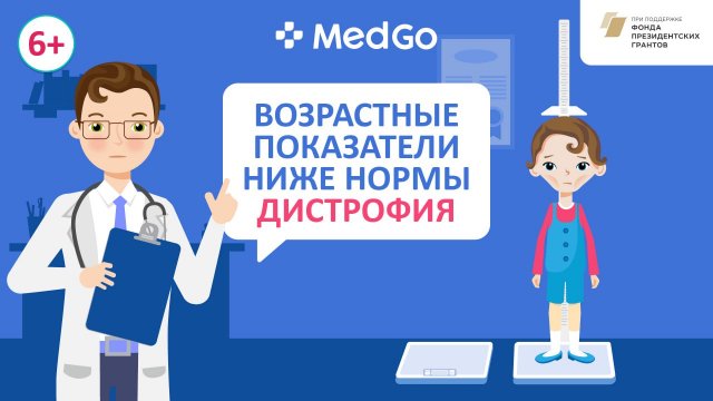 Дистрофии у детей. Причины развития, симптомы, лечение и профилактика