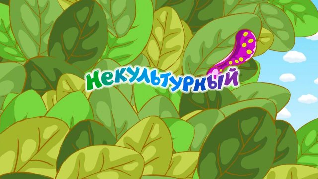 Смешарики, 9 серия